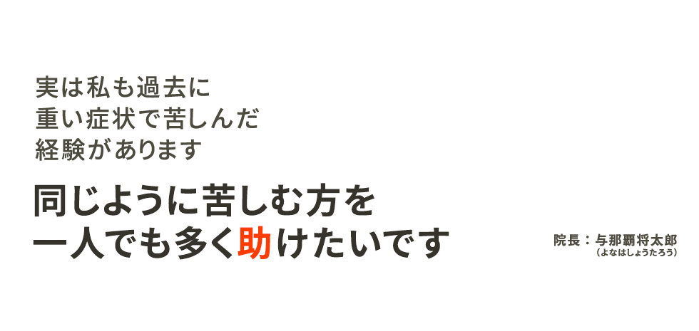 戸塚駅 徒歩4分「よなは神経整体院」 メインイメージ